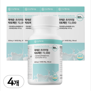 락토페린 선택 가이드 BEST 7 꼼꼼 비교