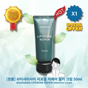 본사 직영 샤이샤이샤이 리포좀 리페어 밀키 크림