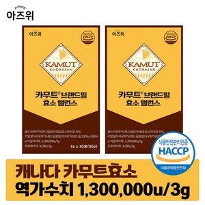 카무트 효소 식약청 HACCP 인증 캐나다 정품 30포, 2개, 90g