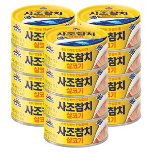 사조참치 살코기 안심따개